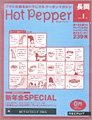 hotpepper